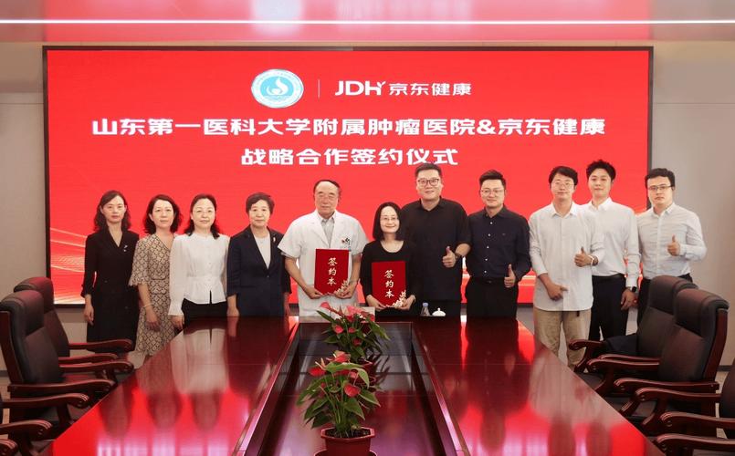 共建远程诊疗中心及肺癌专病大模型 京东健康携手山东第一医科大学