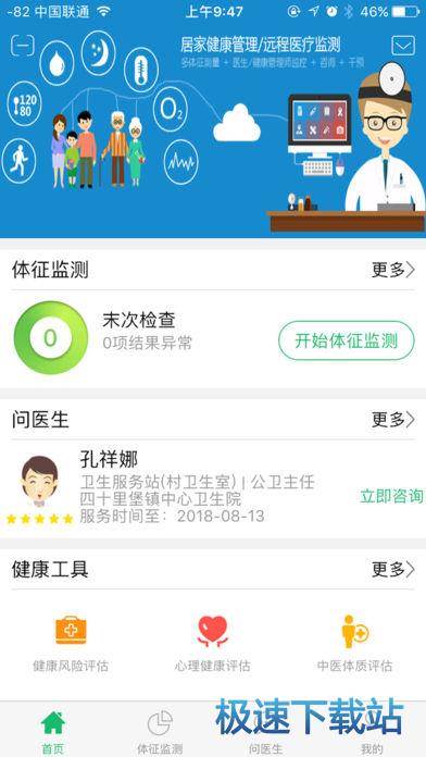 成美健康苹果版下载_成美健康iPhone版下载_极速下载站_软件下载