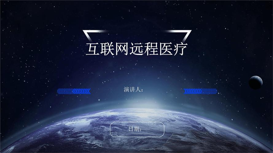 互联网远程医疗